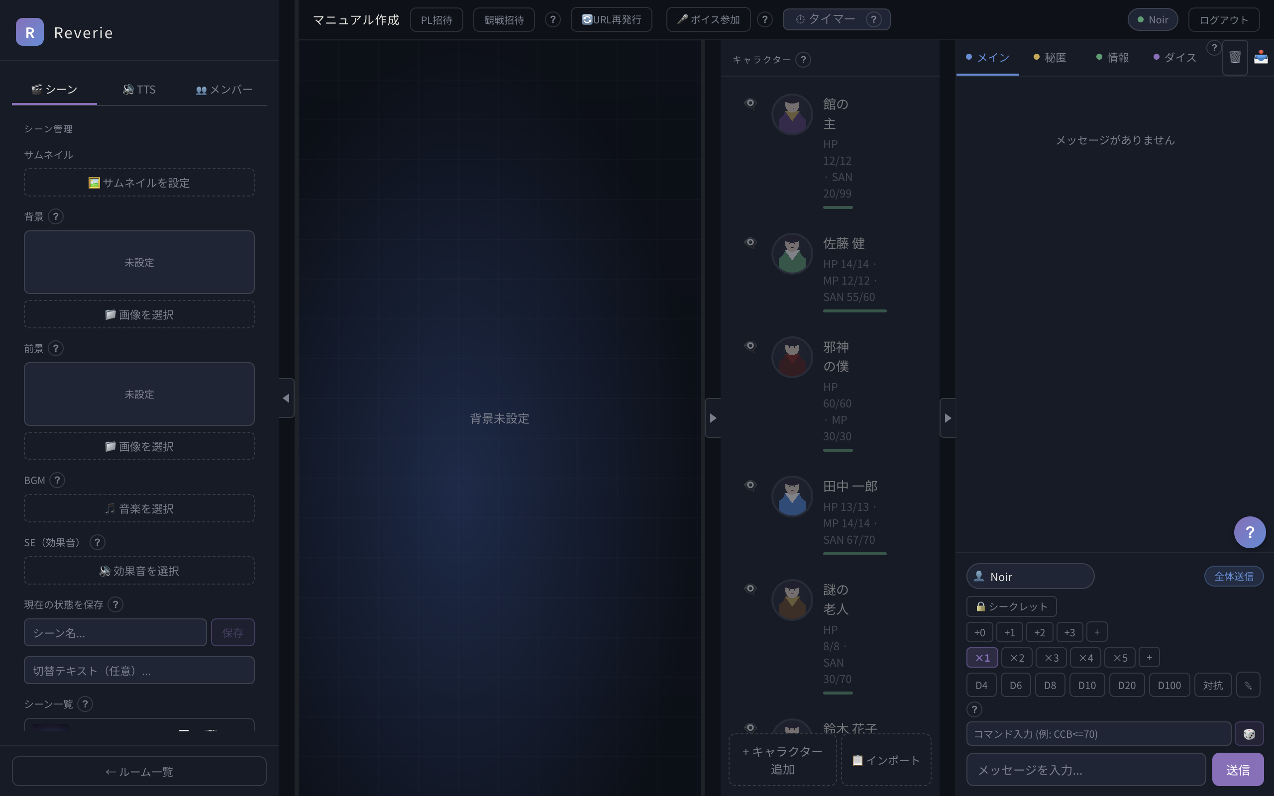 Reverie のメインUIの全体像（背景・キャラ・チャット・サイドバーが見える代表画像）